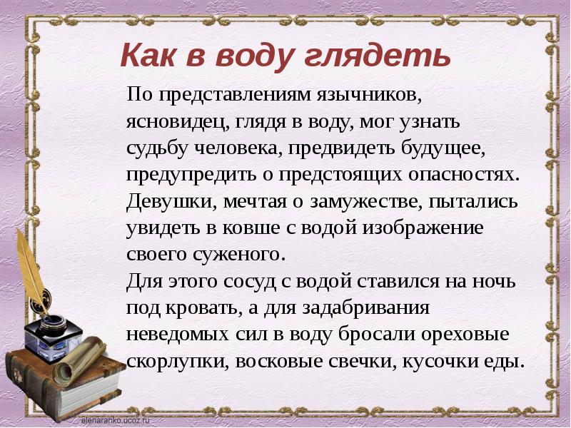 Как в воду глядел значение. Как в воду глядел значение фразеологизма. Как в воду глядел. Фразеологизм как в воду глядел.