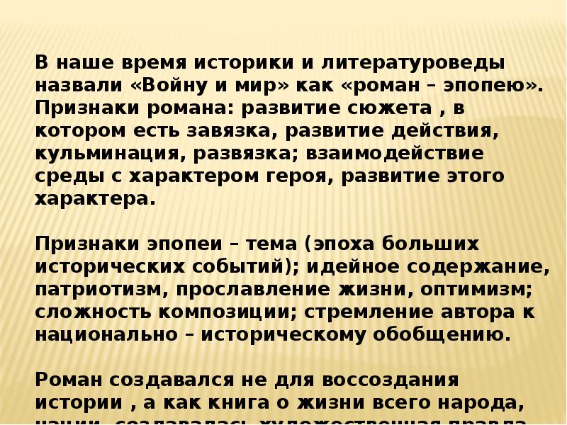 Назовите признаки эпопеи. Роман «война и мир» - Роман-эпопея: проблематика, образы, Жанр.. Роман война и мир Роман-эпопея образы. Историческая основа и проблематика. Роман война и мир проблематика образы Жанр презентация.