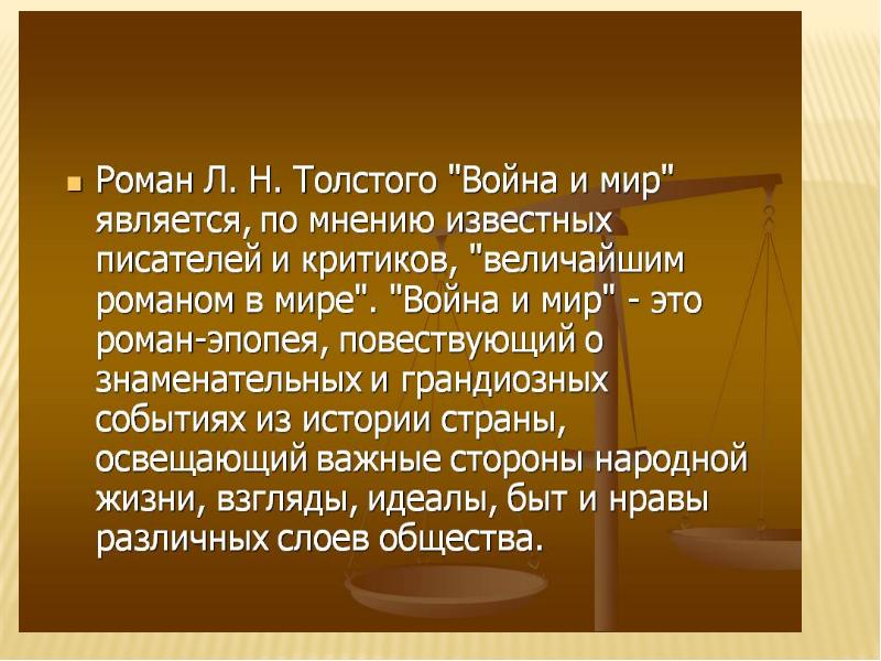 Мир в романе война и мир презентация 10 класс