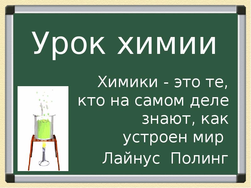 Разработка урока по химии