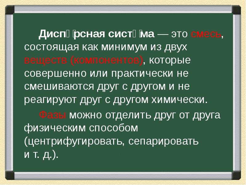 Смесь состоящую из двух веществ. Смесь состоящая из двух веществ.