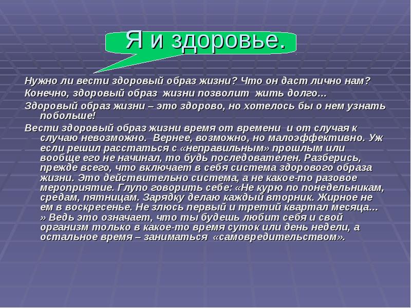 Здоровье надо. Причины здорового образа жизни. Почему нужен ЗОЖ. Почему надо вести здоровый образ жизни. Что значит вести ЗОЖ.