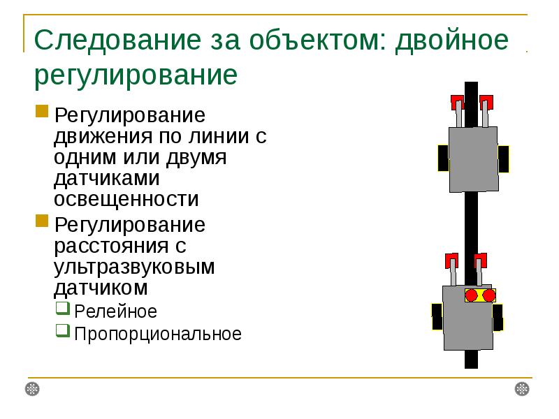 Датчики движения презентация