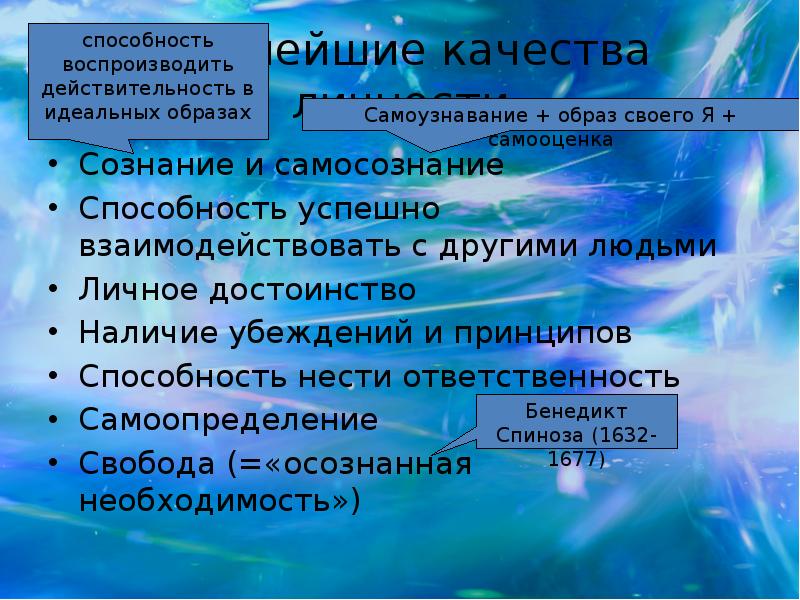 Духовная личность. Духовный мир. Духовный мир личности люди. Качества личности Обществознание. Духовный мир личности Духовность.