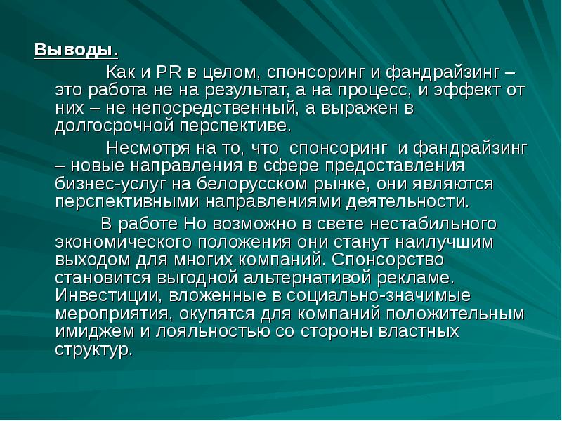 Специфика фандрайзинга для разных типов проектов 6 класс технология