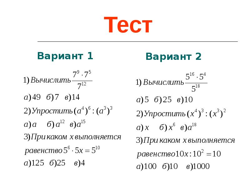 Урок алгебры в 7 классе по теме: Степень с натуральным показателем и ее свойства.