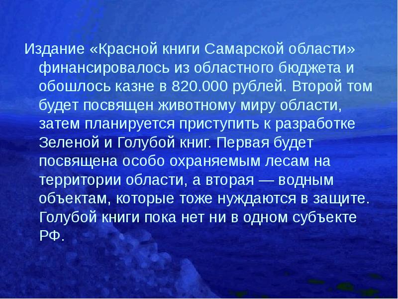 Проект красная книга самарской области