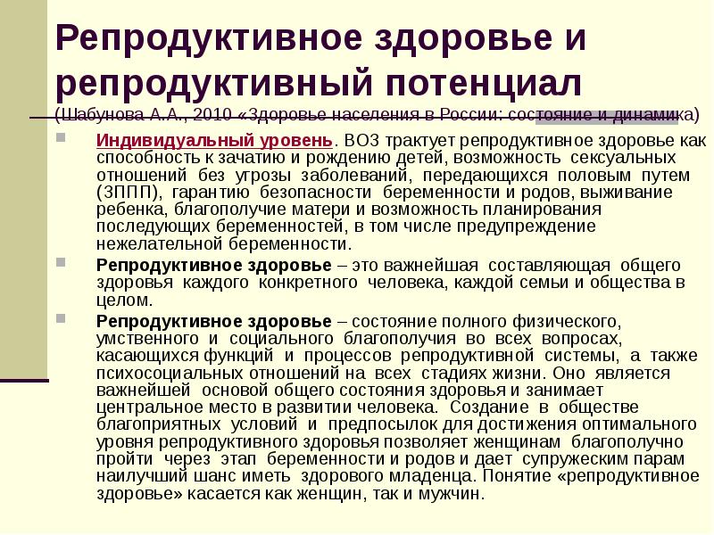 Репродуктивное здоровье как составляющая часть здоровья человека и общества презентация