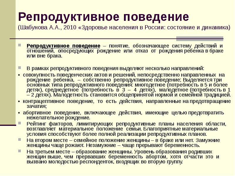 Анкета реализация репродуктивных планов и мотивы рождения детей