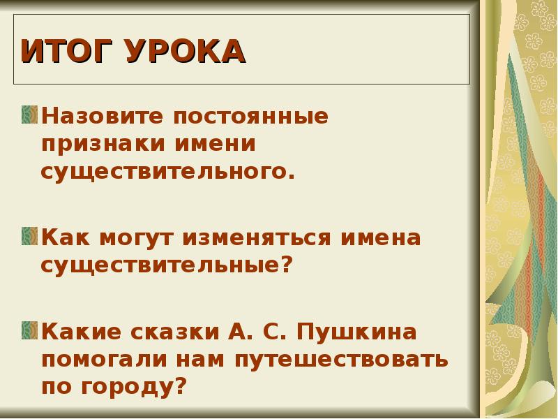 День постоянные признаки. Какие постоянные признаки у существительного.