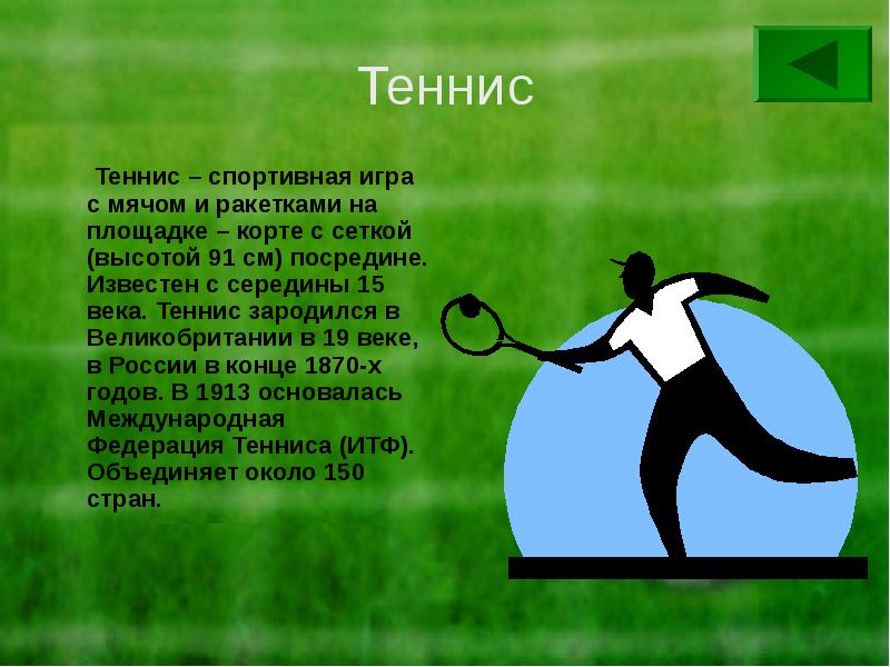 Презентация на тему спортивные игры