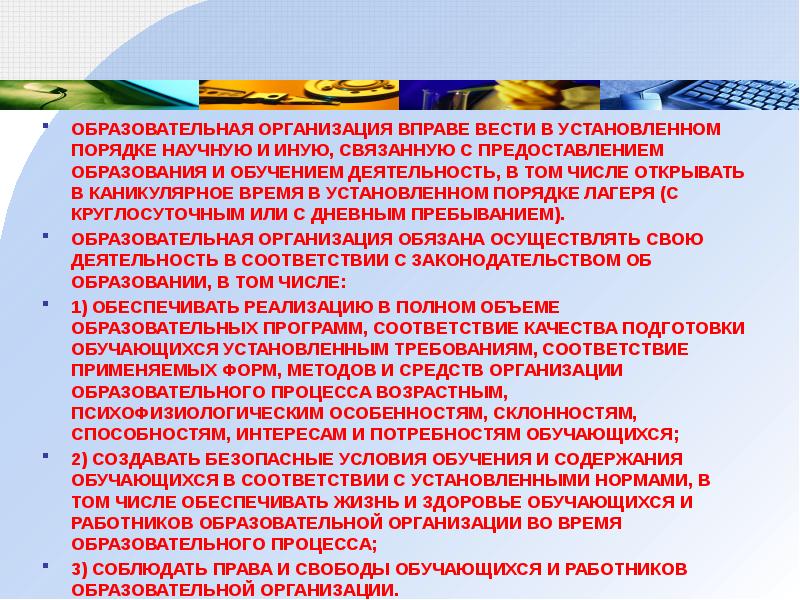 Прием обучающихся. В каникулярный период педагогические работники осуществляют. С какого момента ОО вправе вести образовательную деятельность. Образавательная организация не вправе объявлять приём обучающихся.