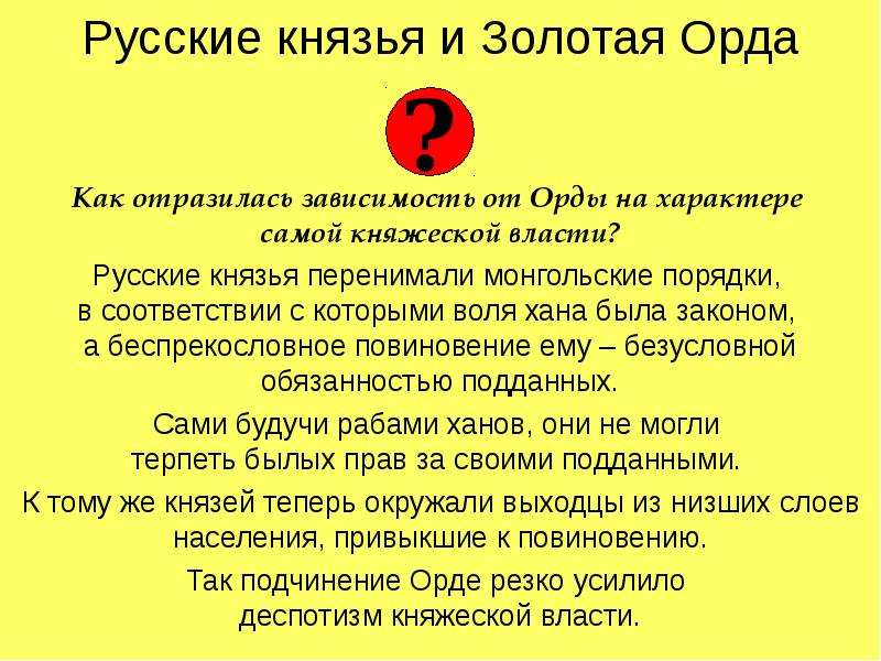 Русь под властью золотой орды презентация