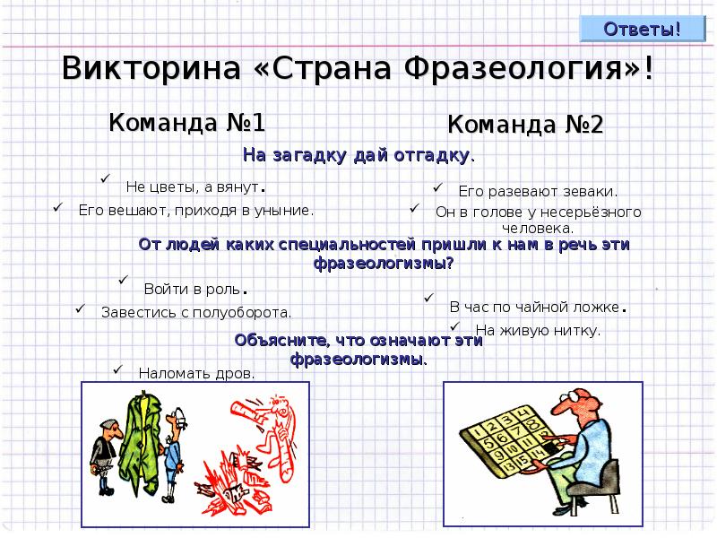 Страна фразеологизм. Путешествие в страну фразеологизмов. Страна фразеология. Игра “путешествие в страну фразеологию”.