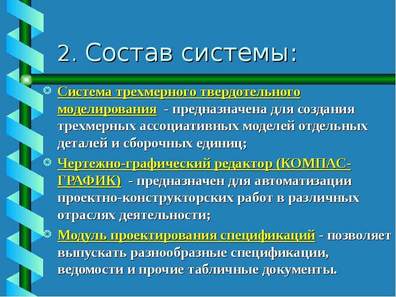 Режим предназначен для работы с презентацией имеет три рабочие области