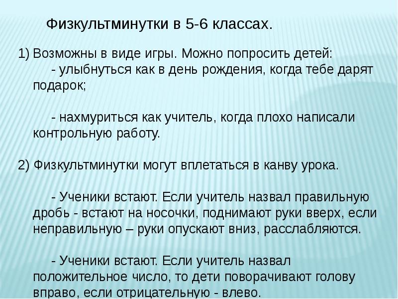 Презентация физкультминутка 5 класс