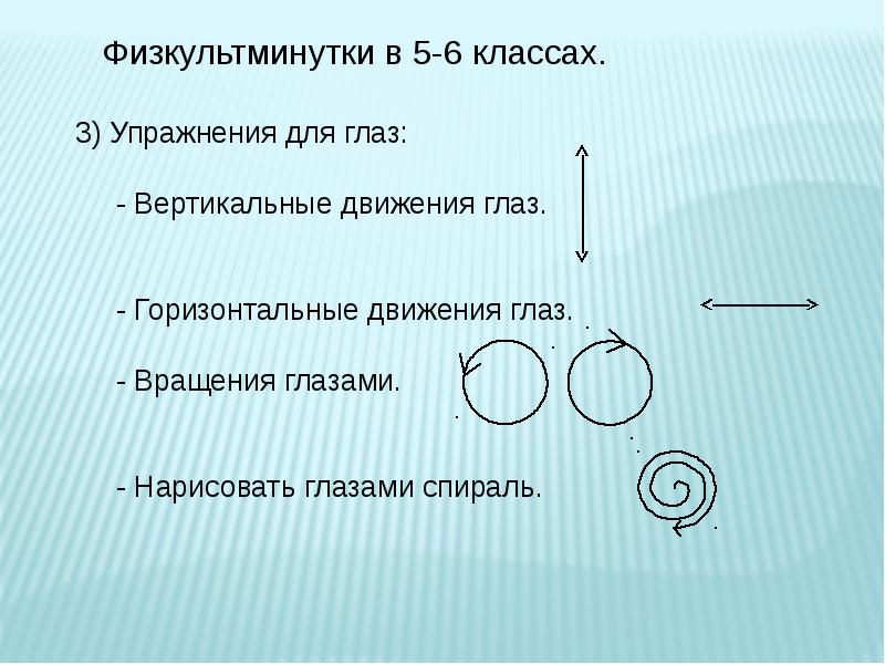 Презентация физкультминутка 5 класс