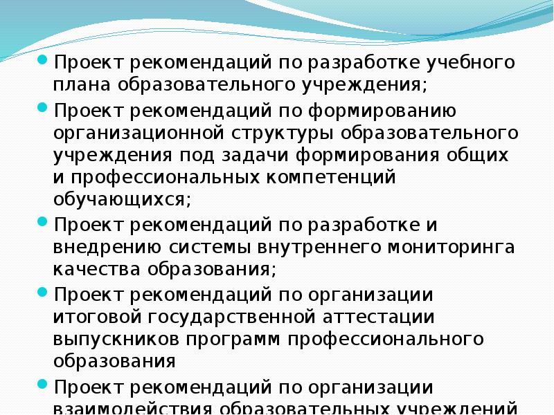 Рекомендации по составлению учебного плана спо