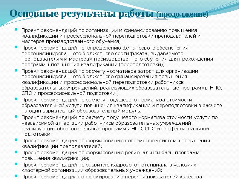 Что такое рекомендации в проекте