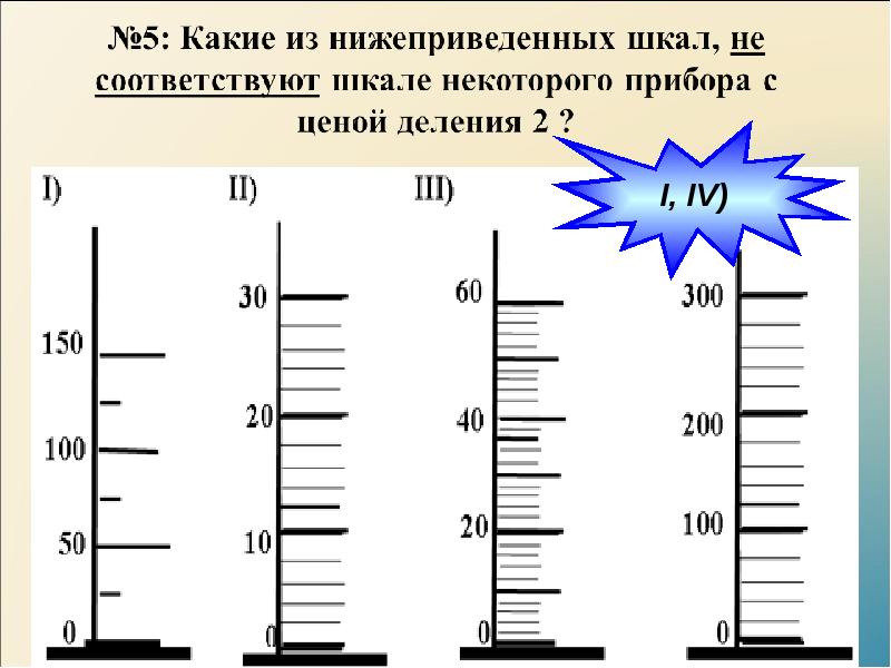 Измерительные шкалы презентация