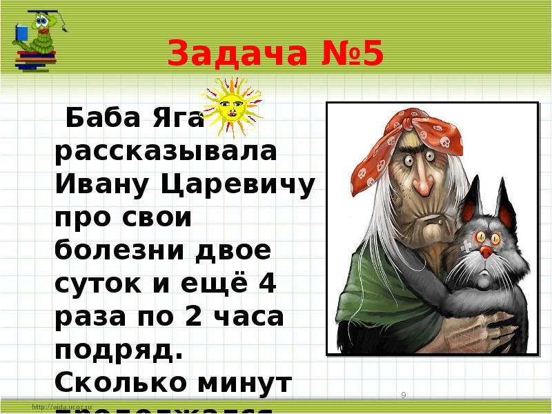 Задачи про женщин. Задача про бабу Ягу. Задания от бабы яги. Задания от бабы яги для детей. Загадка про бабу Ягу.