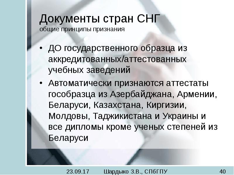 Документ страны