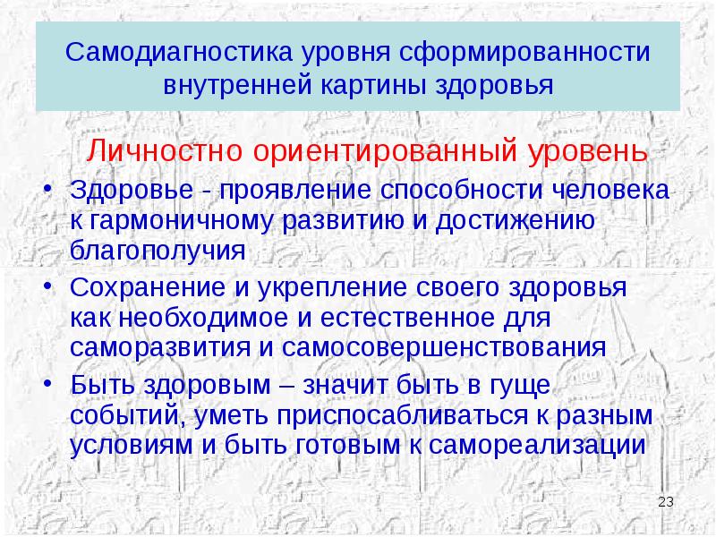 2 почему без понимания его внутренней картины здоровья невозможно понять внутреннюю картину болезни