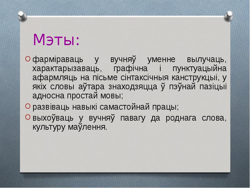 Схема сказа у чэрвені жыта каласы