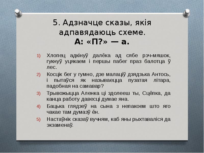 Адзначце складаназлучаныя сказы у якіх правільна пастаўлены знакі прыпынку паміж часткамі на кухне