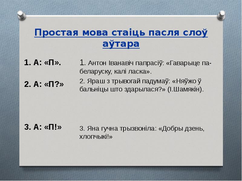 Схемы простай мовы