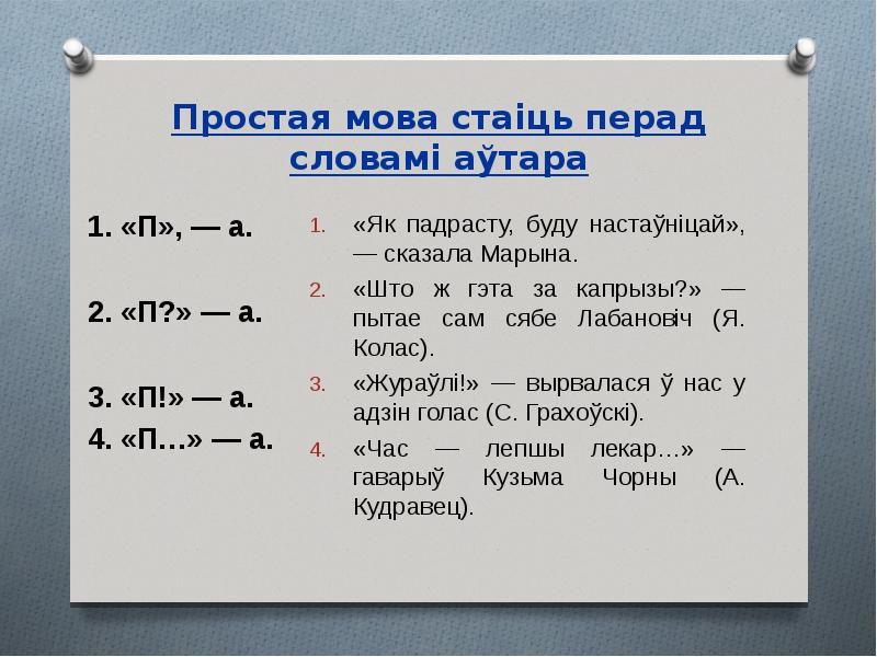 Схемы простай мовы