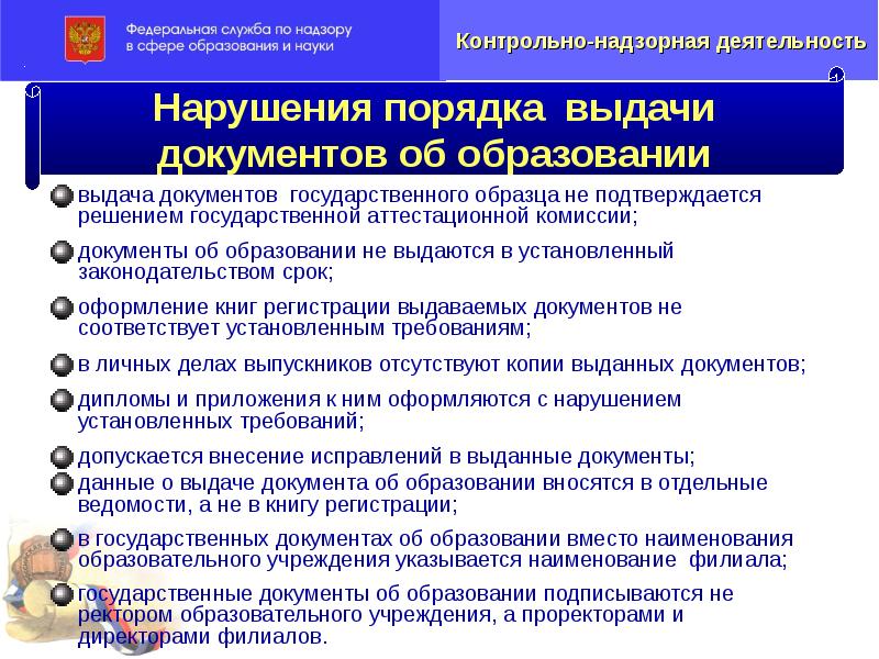 Нарушение регистрации