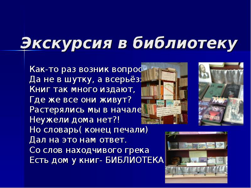 Интересная презентация библиотеки