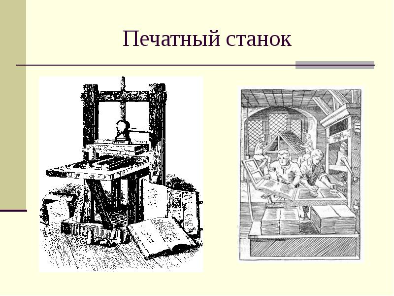 Презентация на тему книгопечатание