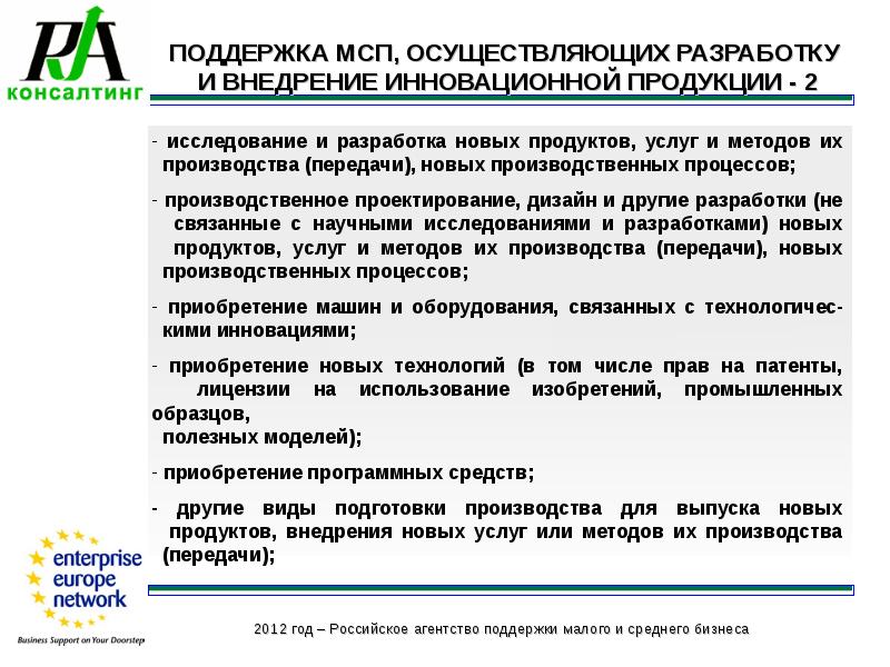 Государственный продукт. Программа поддержки малых и средних предприятий. Поддержка малого предпринимательства инструменты. Инструменты поддержки бизнес. Методы технического обслуживания МСП.