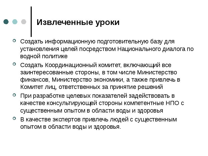 Извлечь урок. Извлеченные уроки проекта и рекомендации. Извлеченные уроки проекта и рекомендации пример. Извлеченные уроки. Отчет об извлеченных уроках.