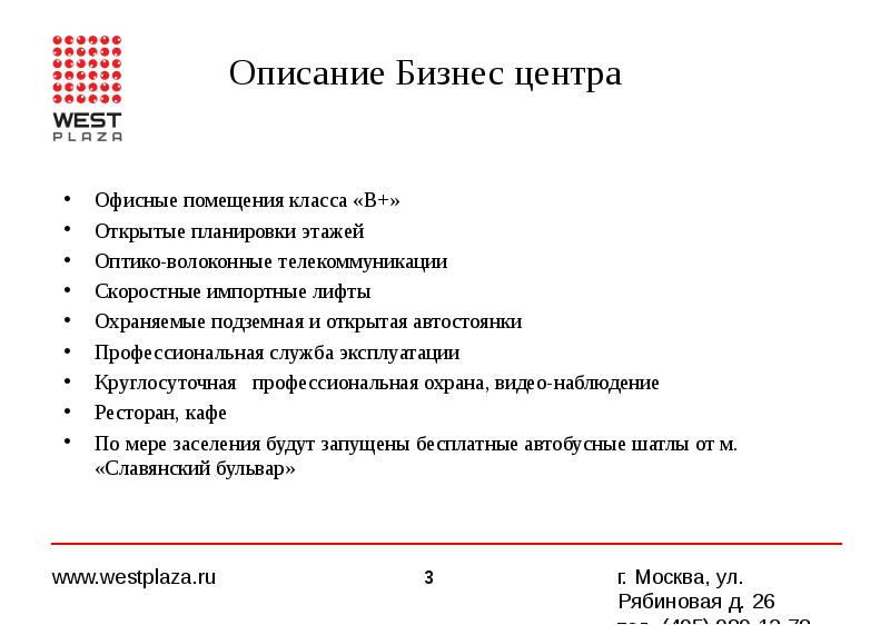 Описание центра. Описание бизнес центра. Описание бизнес центра класса в. Класс b+ бизнес центр характеристика. Параметры бизнес- центров.