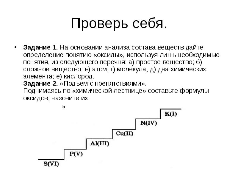 Дайте определение понятию оксиды. Дайте определение термину оксиды. 1. Дайте определение понятию «презентация»?.