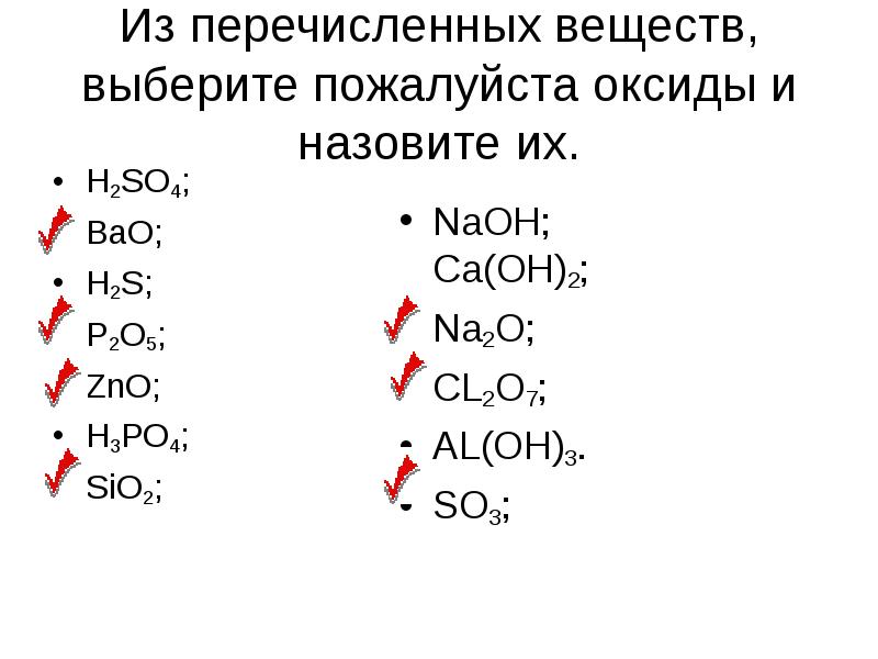 Назовите оксиды k2o
