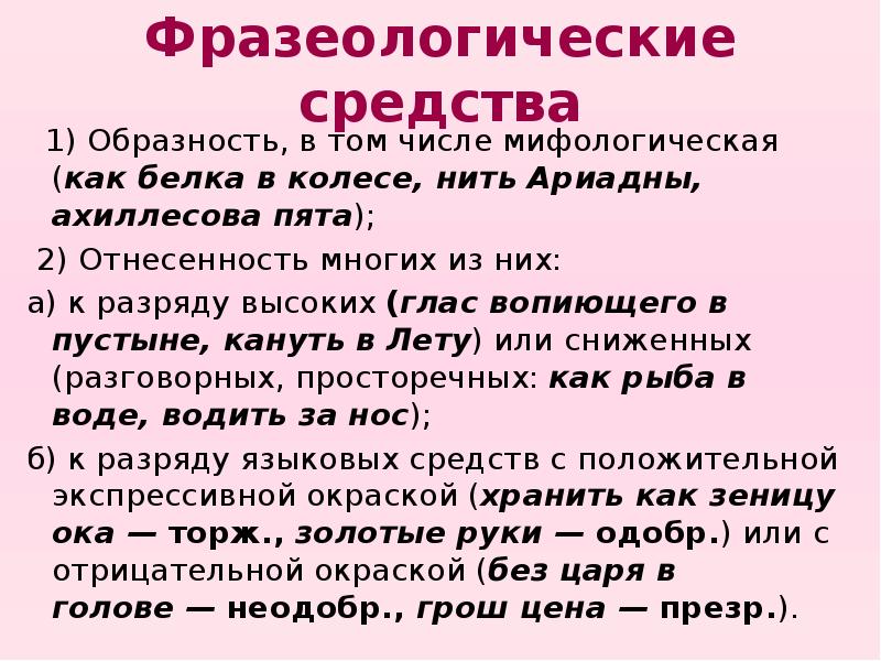 Синтаксические и лексические средства выразительности проект