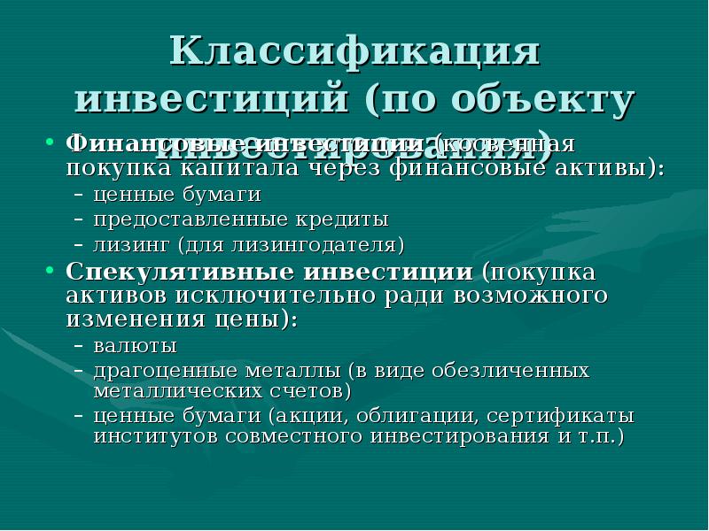 Презентация инвестиции 9 класс