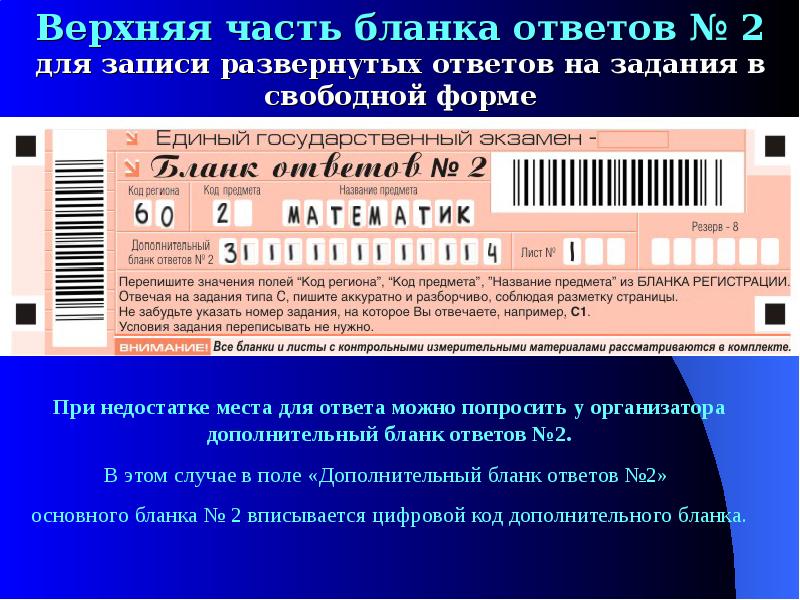 Дополнительный бланк ответов егэ. 2 часть бланка ответов. код на бланке ответов. номера предметов на бланке ответов. шрифт для заполнения бланка егэ по.