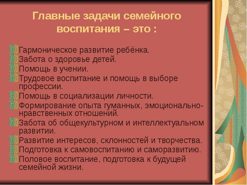 Содержание остаться. Задачи семейного воспитания. Главное в семейном воспитании. Основные задачи семейного воспитания. Цели и задачи семейного воспитания.