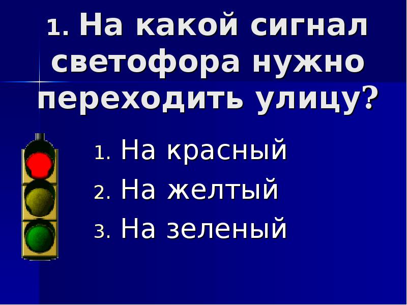 На какой нужно переходить