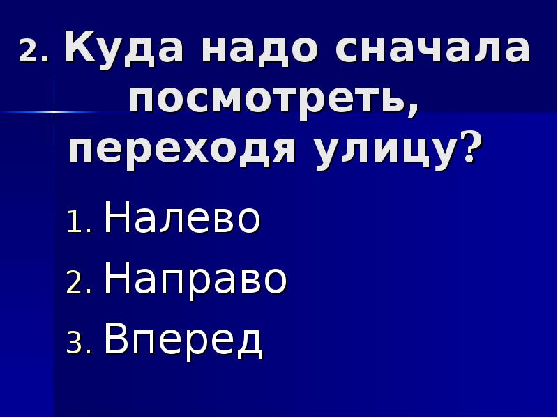 Налево направо вперед