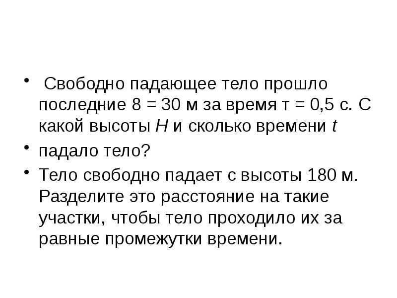 Свободное падение тел 10 класс презентация