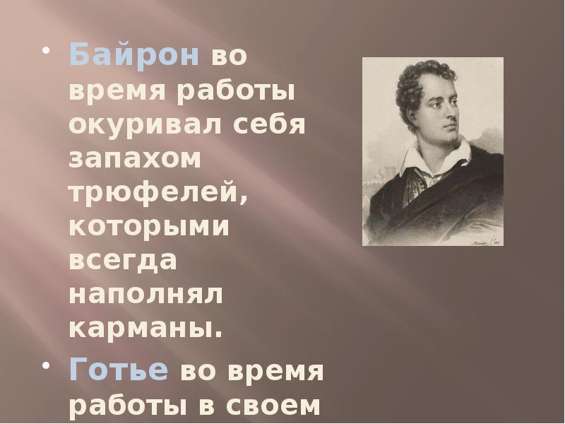 Байрон прощание. Байрон презентация. Байрон пины. К времени Байрон. Байрон труды.