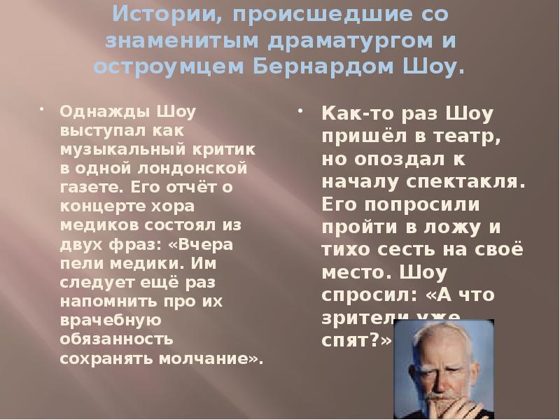 Известные драматурги. В каком году был шоу популярным драматургом.