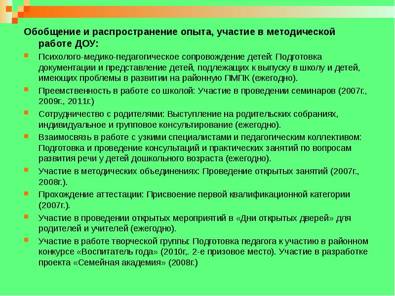 Проведение объединения. Участие в методической работе ДОУ. Участие в методической работе ДОУ воспитателя. Участие педагога в методической работе ДОУ.. Форма участия в методических.