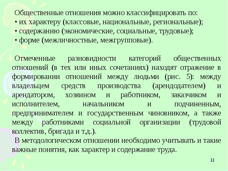 Социология труда. Экономика и социология труда. Экономика и социология труда презентация. Содержание труда. Категории социологии труда.